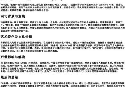 转朱阁,低绮户的拼音.docx免费下载(word版可打印)