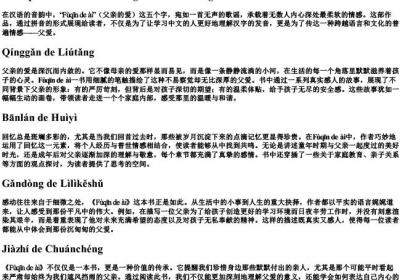 《父亲的爱》的拼音版.docx免费下载(word版可打印)