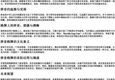 用的拼音写路牌的格式.docx免费下载(word版可打印)