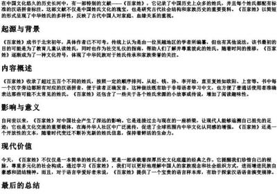 《百家姓》全文带的拼音.docx免费下载(word版可打印)
