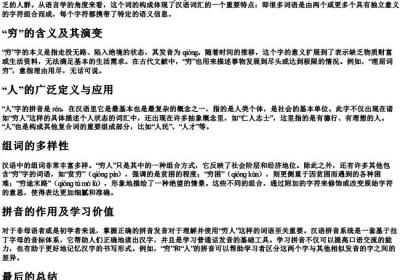 穷人的组词和的拼音.docx免费下载(word版可打印)