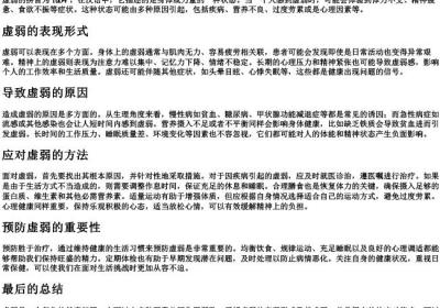 虚弱的 的拼音.docx免费下载(word版可打印)