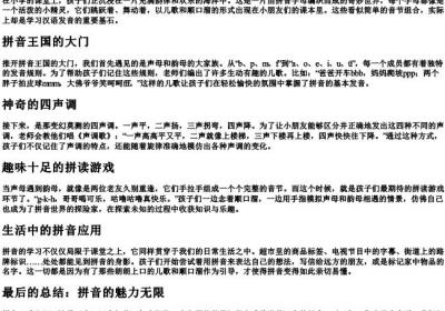 小学的拼音儿歌顺口溜.docx免费下载(word版可打印)