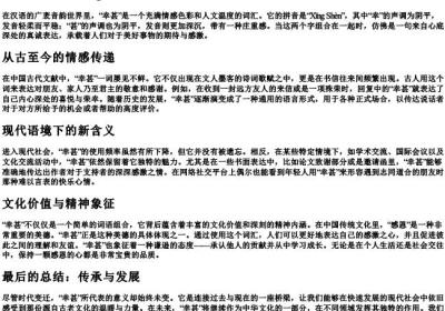 幸甚的拼音.docx免费下载(word版可打印)