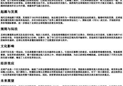 足球字的拼音.docx免费下载(word版可打印)
