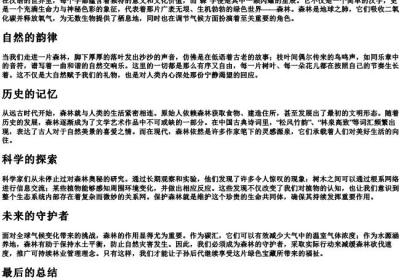 森林的森字的拼音.docx免费下载(word版可打印)