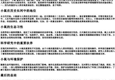 小鼠的拼音.docx免费下载(word版可打印)