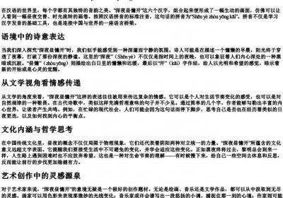 深夜昼慵开的拼音.docx免费下载(word版可打印)