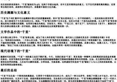 千里 的拼音.docx免费下载(word版可打印)