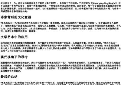 秋水共长天一色的拼音.docx免费下载(word版可打印)