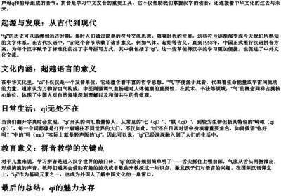 声母q的三的拼音节.docx免费下载(word版可打印)