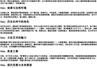 蜀的的拼音.docx免费下载(word版可打印)