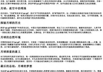 月球的拼音声调.docx免费下载(word版可打印)
