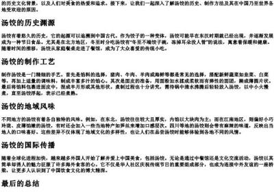 汤饺的拼音.docx免费下载(word版可打印)