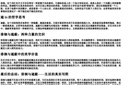 徘徊的拼音遮蔽的拼音.docx免费下载(word版可打印)