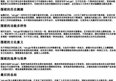 围裙的拼音正确写法.docx免费下载(word版可打印)