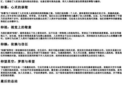 仰字的拼音组词.docx免费下载(word版可打印)