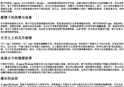 裙子的拼音白云的拼音.docx免费下载(word版可打印)