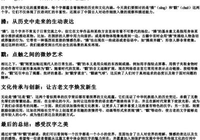 搡戳两个字的拼音.docx免费下载(word版可打印)