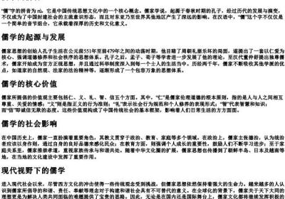 儒字的拼音.docx免费下载(word版可打印)