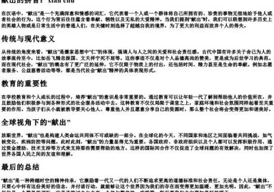 献出的拼音.docx免费下载(word版可打印)