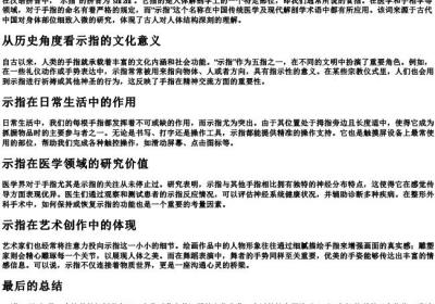 示指的拼音.docx免费下载(word版可打印)