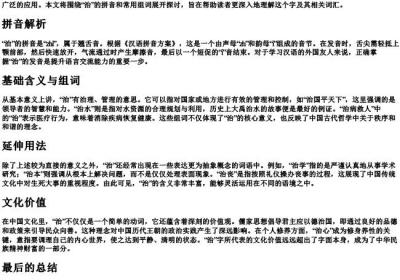 治字的拼音和组词.docx免费下载(word版可打印)