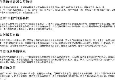 自信的拼音怎么写的拼.docx免费下载(word版可打印)