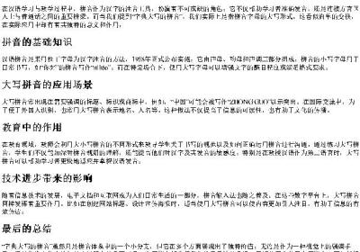 字典大写的拼音.docx免费下载(word版可打印)