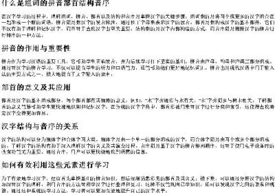 组词的拼音部首结构音序怎么写.docx免费下载(word版可打印)