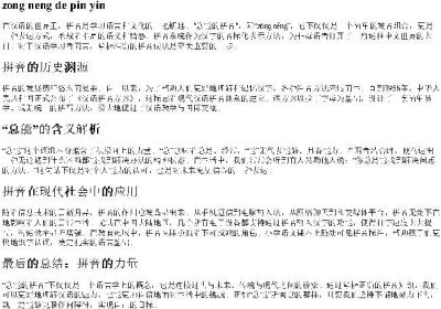 总能的拼音.docx免费下载(word版可打印)