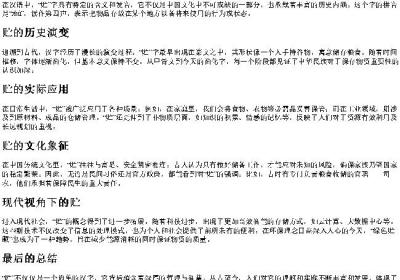 贮的意思和的拼音.docx免费下载(word版可打印)