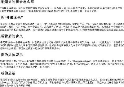 种果无果的拼音怎么写.docx免费下载(word版可打印)
