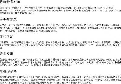 著的拼音zhuo.docx免费下载(word版可打印)