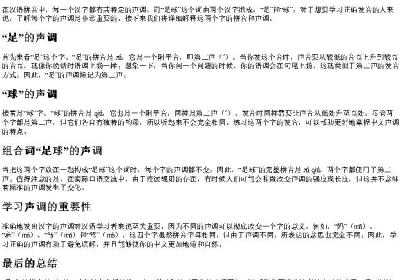 足球的拼音声调怎么标几声.docx免费下载(word版可打印)