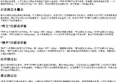 终生和钟声的拼音一样吗.docx免费下载(word版可打印)