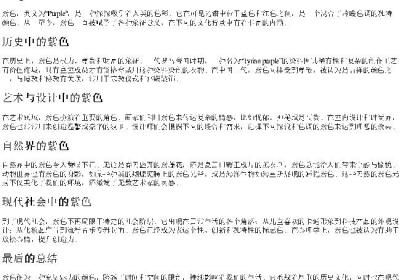 紫色的英文拼写.docx免费下载(word版可打印)