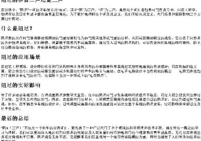 阻尼的拼音二声还是三声.docx免费下载(word版可打印)