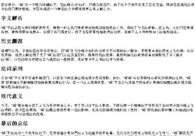 硺的拼音和组词.docx免费下载(word版可打印)