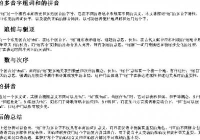 逐的多音字组词和的拼音.docx免费下载(word版可打印)