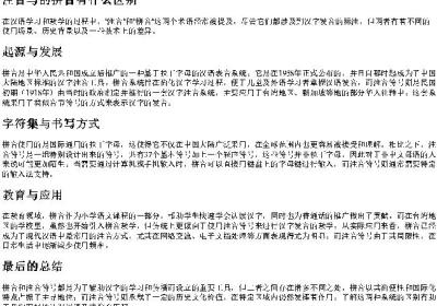 注音与的拼音有什么区别.docx免费下载(word版可打印)