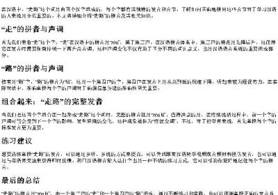 走路的音节怎么拼.docx免费下载(word版可打印)