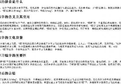 综的拼音是什么.docx免费下载(word版可打印)