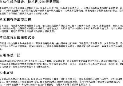 自动生成的拼音.docx免费下载(word版可打印)