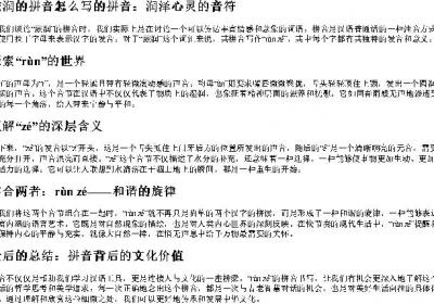 滋润的拼音怎么写的拼音.docx免费下载(word版可打印)