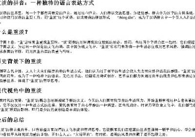 重淡的拼音.docx免费下载(word版可打印)