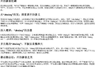 庄的拼音组词.docx免费下载(word版可打印)