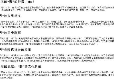 著名的著的拼音.docx免费下载(word版可打印)