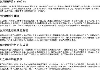浊污的拼音.docx免费下载(word版可打印)
