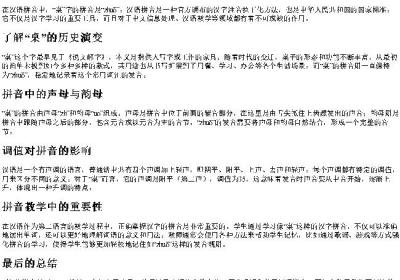 桌的拼音怎么拼写.docx免费下载(word版可打印)